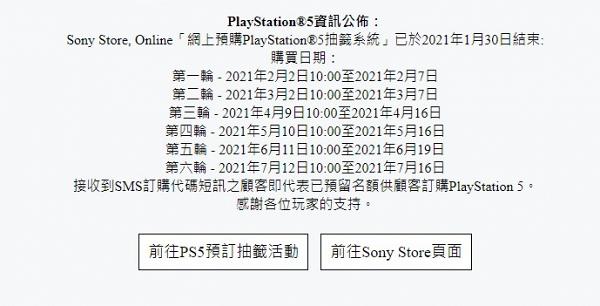 【PS5預訂】8月5大PS5抽籤預購再公開 登記方法詳情懶人包 蘇寧/AEON/Sony