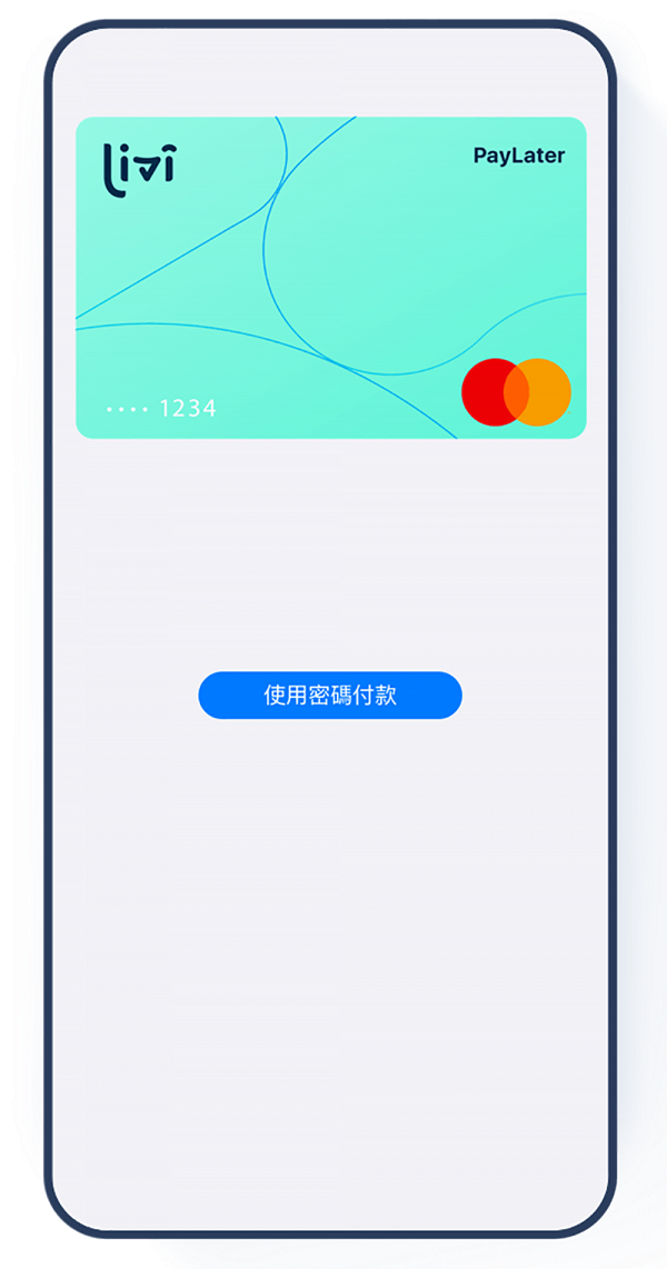 將livi PayLater Mastercard虛擬扣賬卡加至電子錢包，即可於商店以非接觸式付付款進行交易。