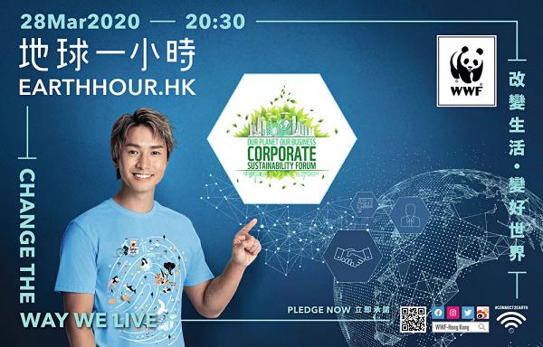 世界自然基金會香港分會「地球一小時 2020」 熄燈一小時 地球大改變  
