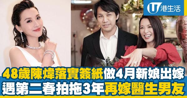 48歲陳煒宣佈再婚落實簽紙做4月新娘出嫁 拍拖3年醫生男友求婚成功 送鑽戒報結婚喜訊：感恩有你