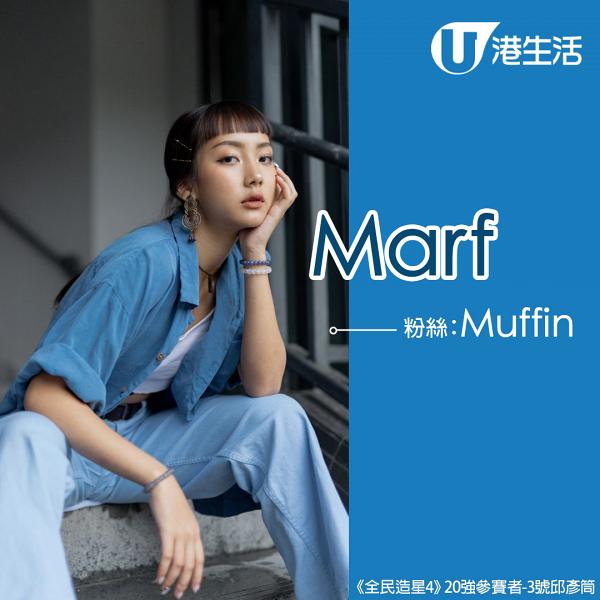 3號Marf粉絲名：Muffin