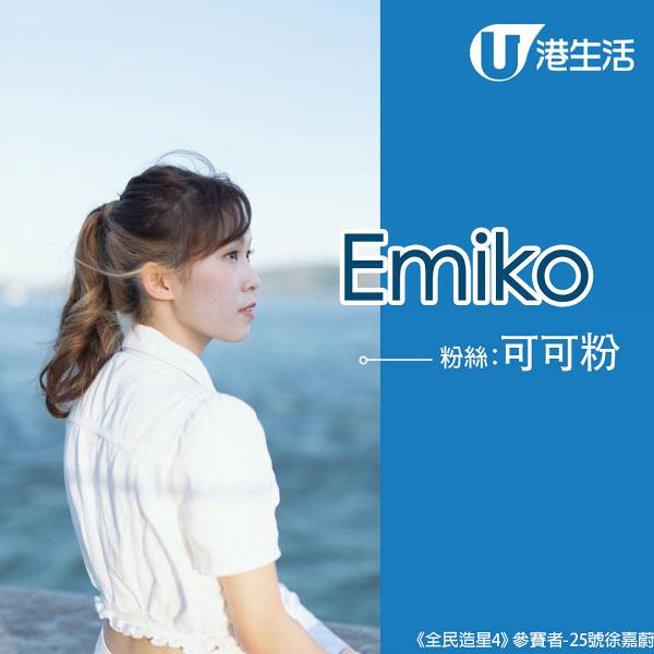 25號Emiko粉絲名：可可粉