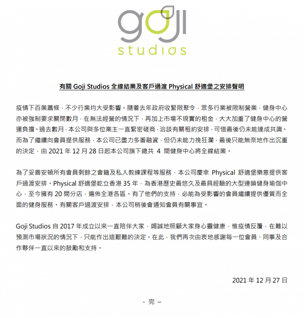 【Goji結業】Goji Studios健身中心宣布全線結業 會員可轉至Physical舒適堡完成剩餘課程