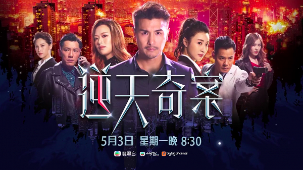 細數2021年TVB平均收視最高頭5位劇集！四大台慶劇全軍覆沒 僅得一部重頭劇高過25點 