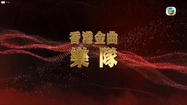 TVB破天荒與港台7月合辦樂壇「香港金曲頒獎禮」 ViuTV男團MIRROR、ERROR有望亮相TVB