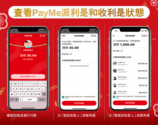 【內附簡易教學】PayMe全新群組利是功能　新春全民開心逗利是