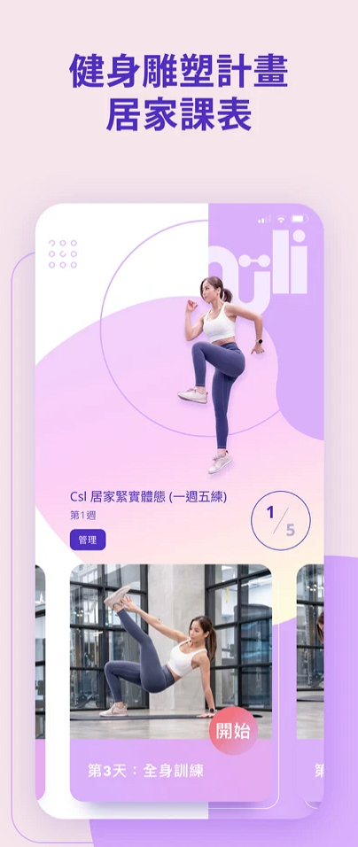 【居家運動】精選5大健身減肥App在家消脂爆汗！Nuli/Keep/Workout For Women/Myfitnesspal