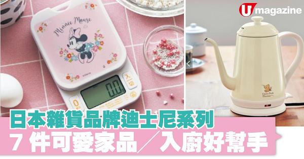 日本雜貨品牌迪士尼系列    7件可愛家品／入廚好幫手