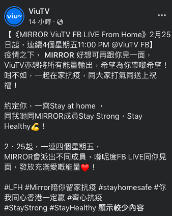 MIRROR代言吸金力強為ViuTV進帳六億廣告收入 將連續4個周五辦《MIRROR FB Live From Home》