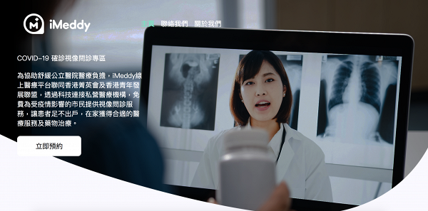 【第五波疫情】線上醫療平台推出免費視像診症服務！私家醫生免費問診+送藥上門