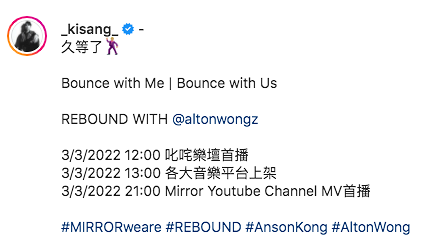 AK、Alton@MIRROR打頭陣開展三月無間斷派歌 首度推合唱新歌《REBOUND》MV正式面世！
