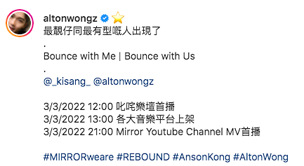 AK、Alton@MIRROR打頭陣開展三月無間斷派歌 首度推合唱新歌《REBOUND》MV正式面世！