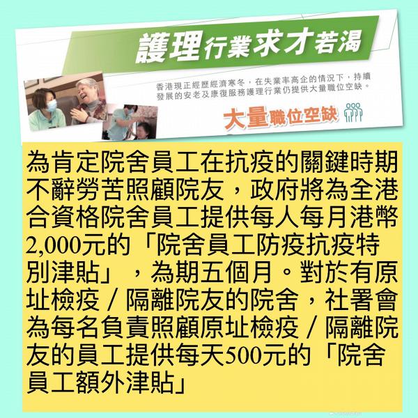 【安老院爆疫】香港安老院舍員工月薪高達3萬！勞工及福利局籲求職者考慮轉投安老服務業