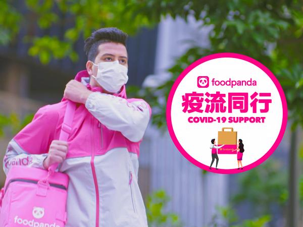 【第5波疫情】foodpanda捐約100萬元共1.2萬張外賣餐券！向送遞團隊派發7000份快速測試套裝