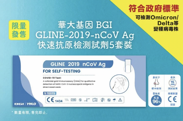 【快速測試套裝】香港生物科技協會測試市面24款快速測試劑！9款表現較佳檢測包最平$16買到