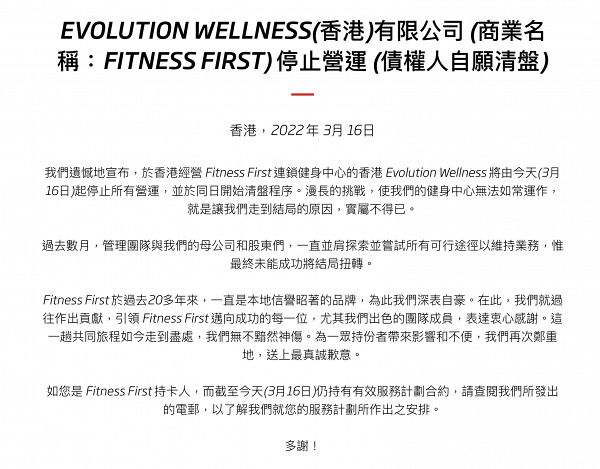健身中心Fitness First宣布全線結業！2022年停運娛樂設施一覽！星夢郵輪/荷里活影院