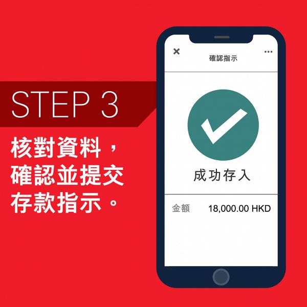 匯豐/恒生銀行推出「手機入票服務」！毋須親臨分行 簡單6步存入港幣支票 