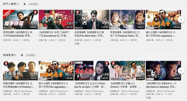 美亞娛樂推出免費電影頻道！每日更新 免費任睇超過500套經典港產片