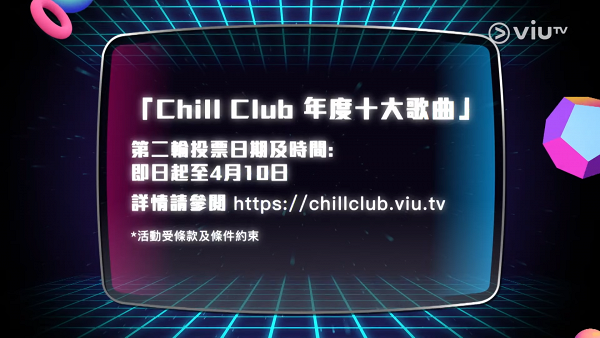 【Chill Club頒獎禮】獎項完整入圍名單！ViuTV年度推介21/22 即睇全民投票方法及日期詳情