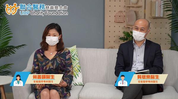 家庭醫學專科醫生何書韻醫生(左)與龔敬樂醫生(右)分享如何在抗疫期間，守住健康。
