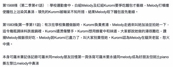 網友封My Melody「心機女」力數七宗罪 Sanrio公關平反：每次都有講唔該你呀！
