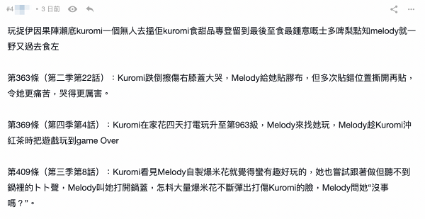 網友封My Melody「心機女」力數七宗罪 Sanrio公關平反：每次都有講唔該你呀！