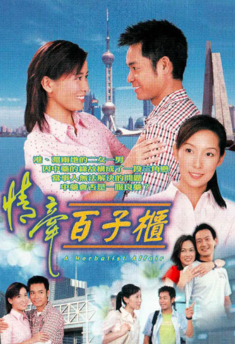 TVB時隔20年開拍中醫題材新劇《你好，我的大夫》 傳視后蔡思貝搭檔何廣沛致敬《情牽百子櫃》