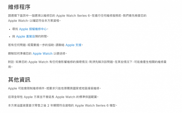 蘋果維修｜Apple Watch Series 6或出現畫面永久全黑！指定批次獲免費維修！一招睇是否符合資格