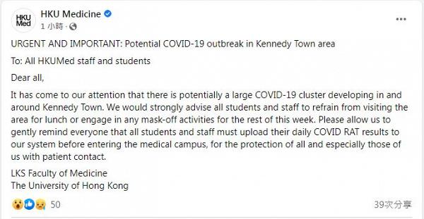 港大醫學院Facebook發帖文：堅尼地城或存在大型爆發群組 呼籲師生避免前往附近一帶