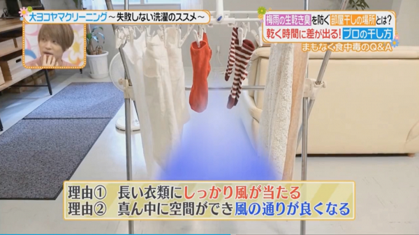 室內晾衫秘訣！日本專家教路 落雨天、潮濕天氣洗衫，防噏味晾衫法