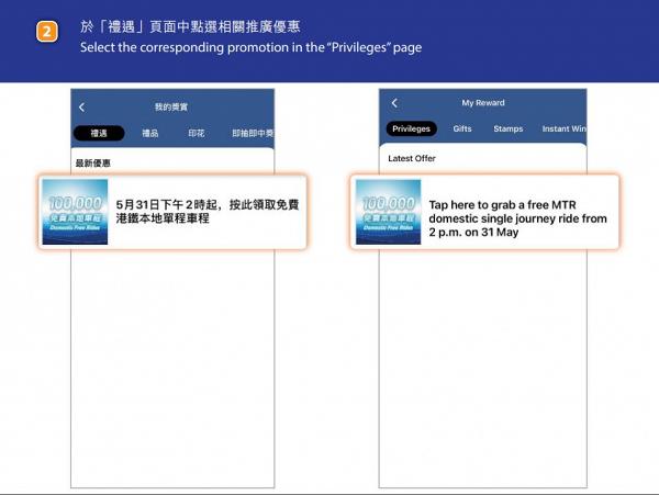 港鐵今日2點免費派10萬張車票！即睇5大領取步驟 入MTR Mobile免費搶飛