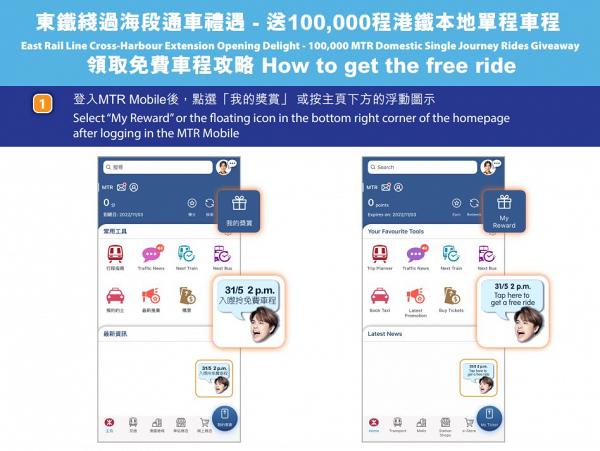 港鐵今日2點免費派10萬張車票！即睇5大領取步驟 入MTR Mobile免費搶飛