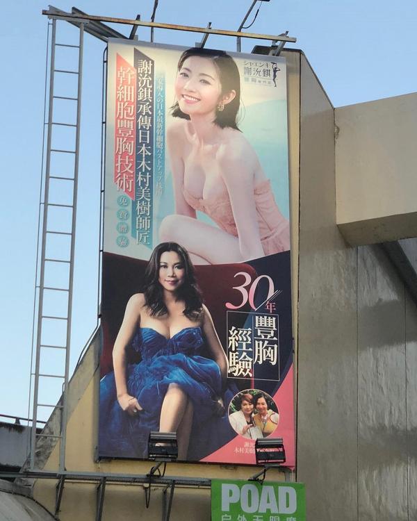 陳自瑤袋7位數連續第4年擔任豐胸代言人 人妻性感谷胸相空降巨型紅隧廣告牌