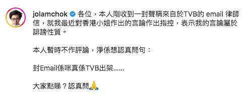 林作43字「港姐豬扒」言論疑被TVB法律部出信指責誹謗 被指惡意詆毀「東涌羅浩楷」利愛安