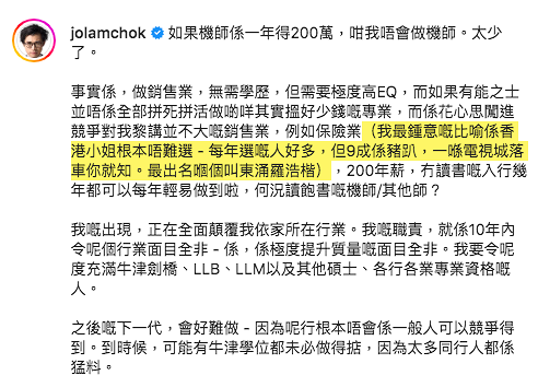 林作43字「港姐豬扒」言論疑被TVB法律部出信指責誹謗 被指惡意詆毀「東涌羅浩楷」利愛安