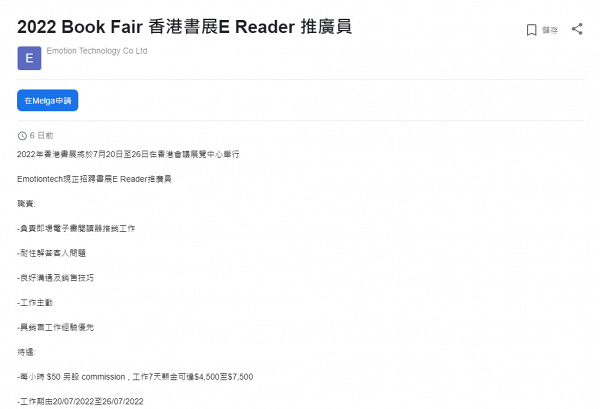香港書展、動漫節7月如期舉行！貿發局及書商開始招聘兼職/合約員工 時薪可達$80