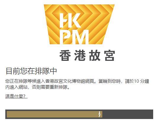 香港故宮文化博物館門票今早開售 網站大塞車！高峰期輪候需時一個多小時