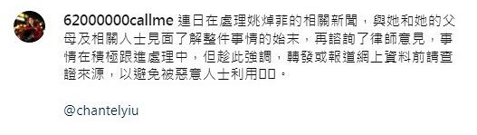 15歲「國民初戀」姚焯菲被爆疑似拍拖一年戀情 TVB高層樂易玲認見Chantel家長兼諮詢律師意見