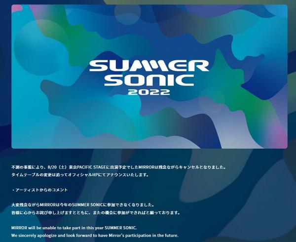 MIRROR演唱會意外｜日本Summer Sonic官方宣布MIRROR落實辭演8月音樂節活動 