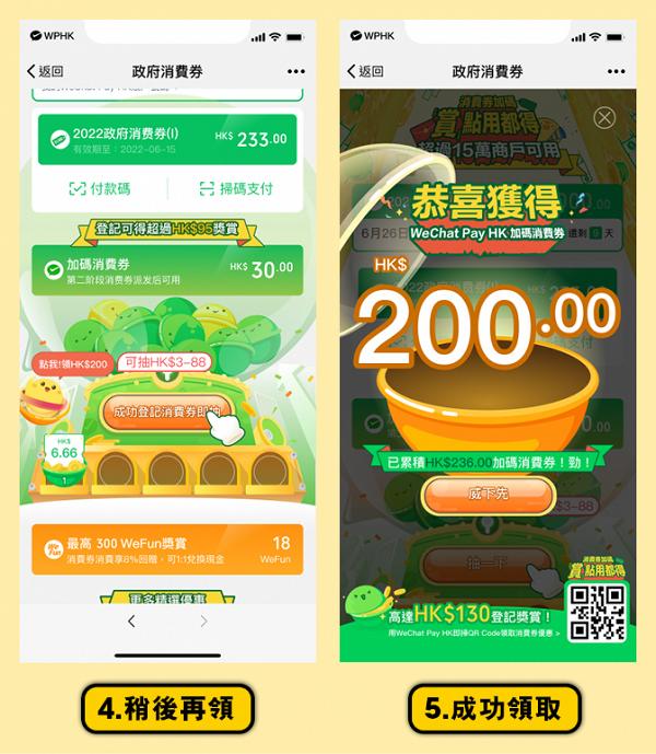 以WeChat Pay HK登記第二階段消費券再綁定個人富融銀行戶口 隨時賺盡總值最高HK$630獎賞*