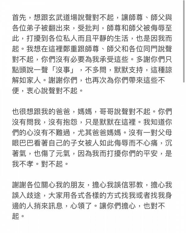 林二汶是非纏身寫逾2400字長文向道教師尊道歉 坦言受網絡欺凌「以後還有誰敢愛國？」
