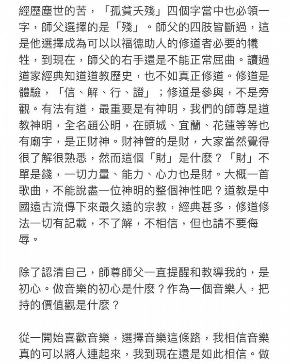 林二汶是非纏身寫逾2400字長文向道教師尊道歉 坦言受網絡欺凌「以後還有誰敢愛國？」
