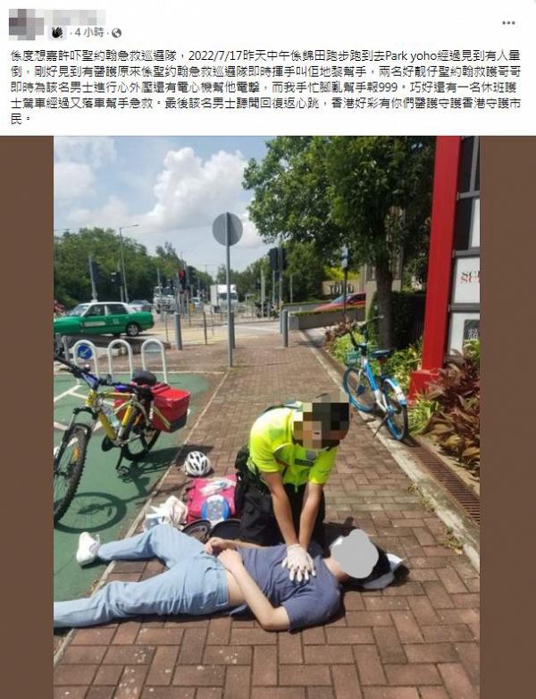 元朗男子街頭暈倒 三名醫護即時急救回復心跳 目擊街坊：「好彩有你們守護香港守護市民」