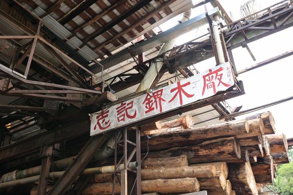 香港最後鎅木廠清拆在即  千噸靚木特價清貨 木工班整家具