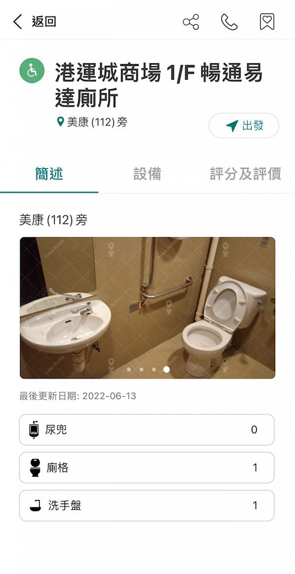 人有三急搵唔到廁所？免費新廁所App幫你搵全港洗手間/育嬰室