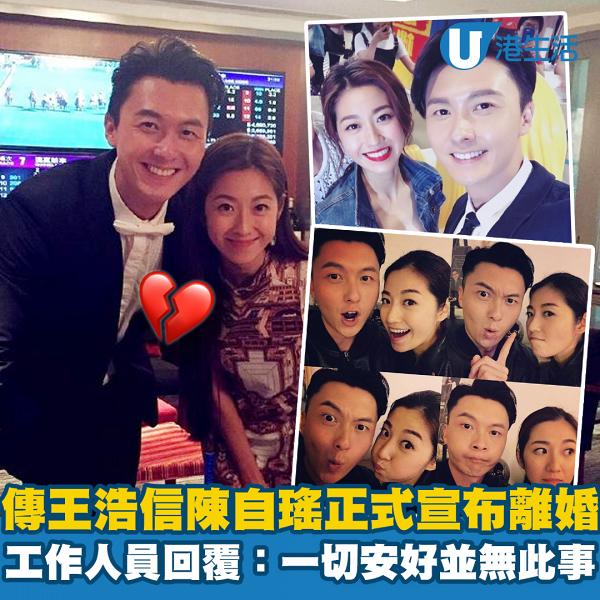 傳王浩信陳自瑤正式宣布離婚結束11年婚姻  最新消息回覆：「一切安好，並無此事」
