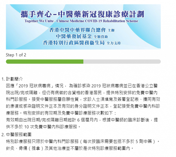 中醫藥團體9月起推出免費門診服務！為香港新冠復康免費提供10次診療 減輕後遺症