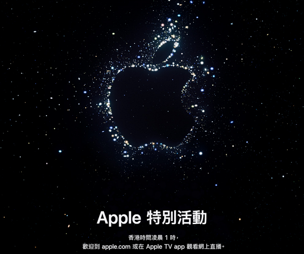 Apple加價｜蘋果9月8凌晨舉行發布會 各iPhone14系列估計售價一覽 傳加價100美元？