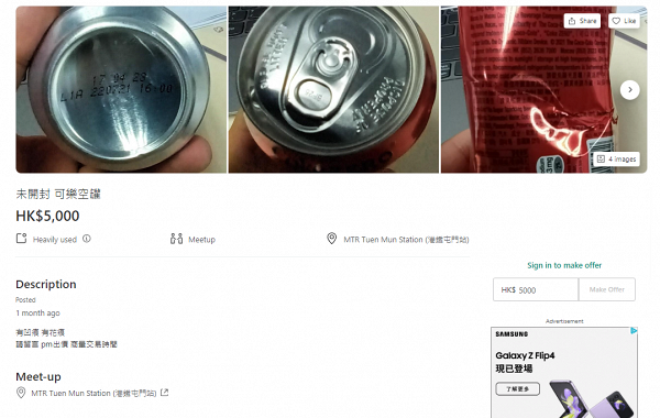 未開封空可樂罐炒價高達過百萬！叫價最高港幣272萬 香港二手平台都有價有市？