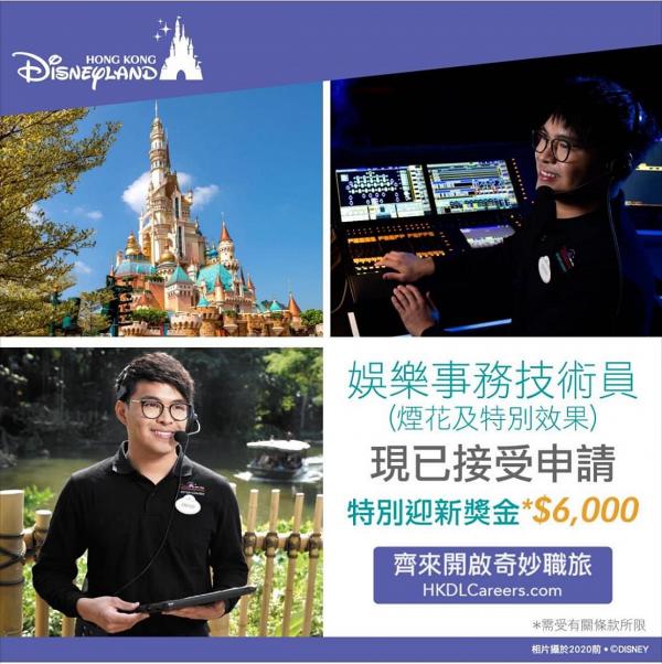 香港迪士尼樂園招聘「煙花效果」技術員！ 迎新獎金高達$6000 可以一邊返工一邊睇煙花？